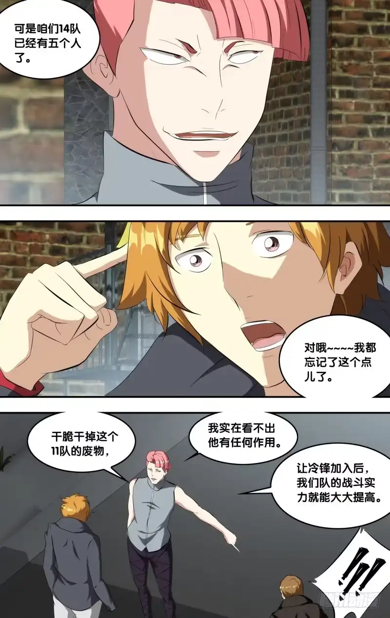 《虫生》149.挖角 第10页