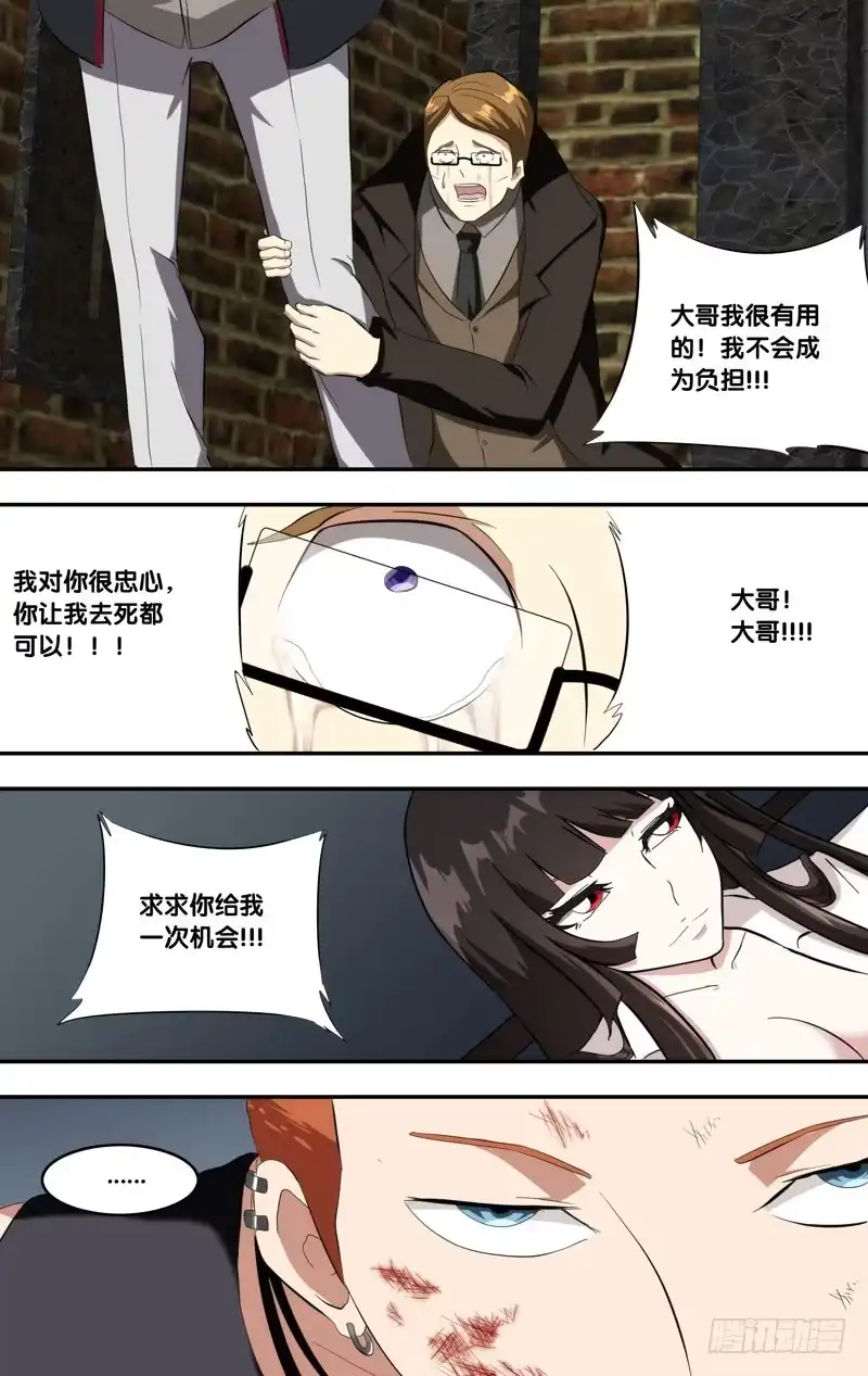 《虫生》149.挖角 第11页