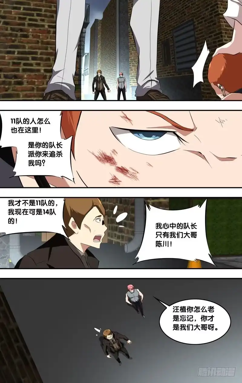 《虫生》149.挖角 第7页