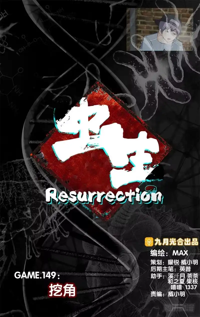 《虫生》149.挖角 第1页