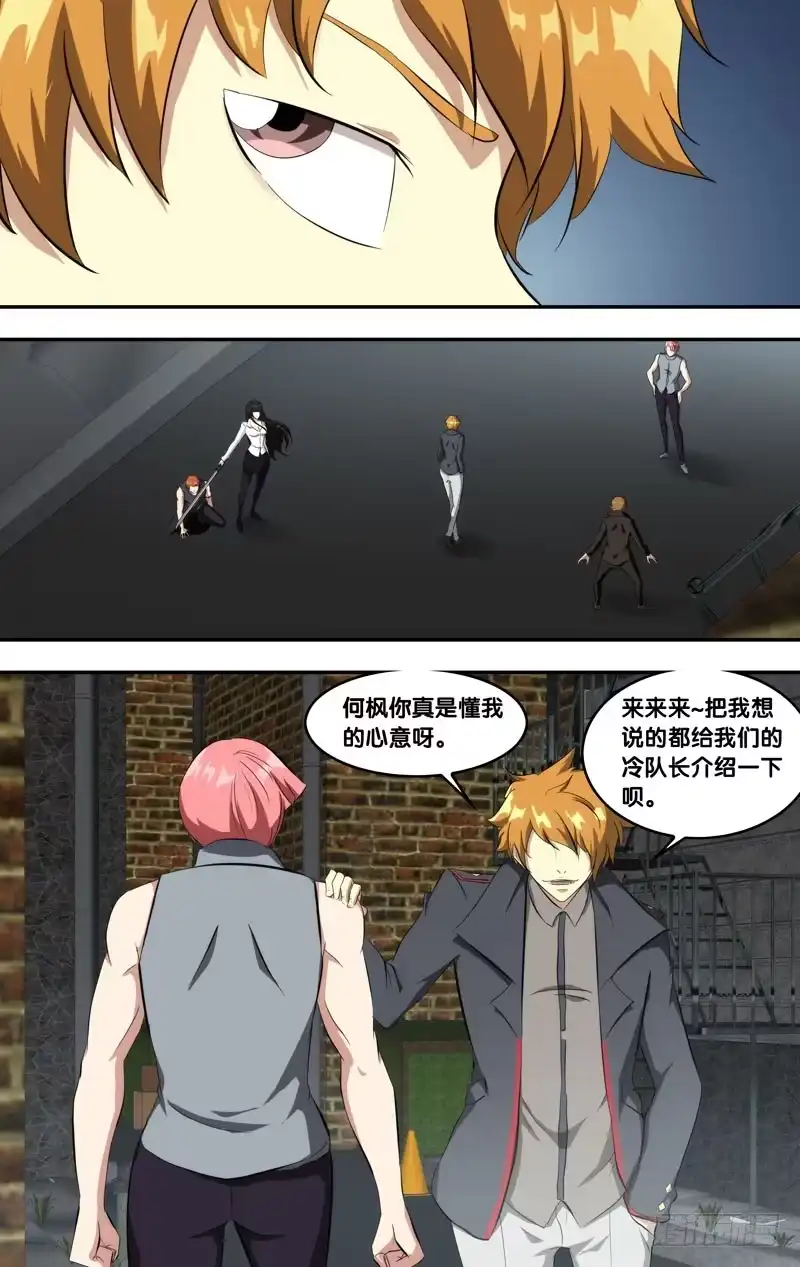 《虫生》149.挖角 第9页