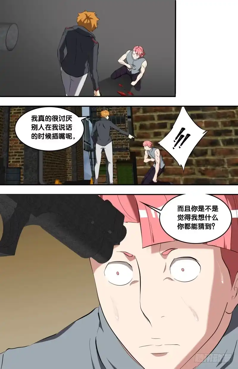 《虫生》150.当我们大哥 第4页