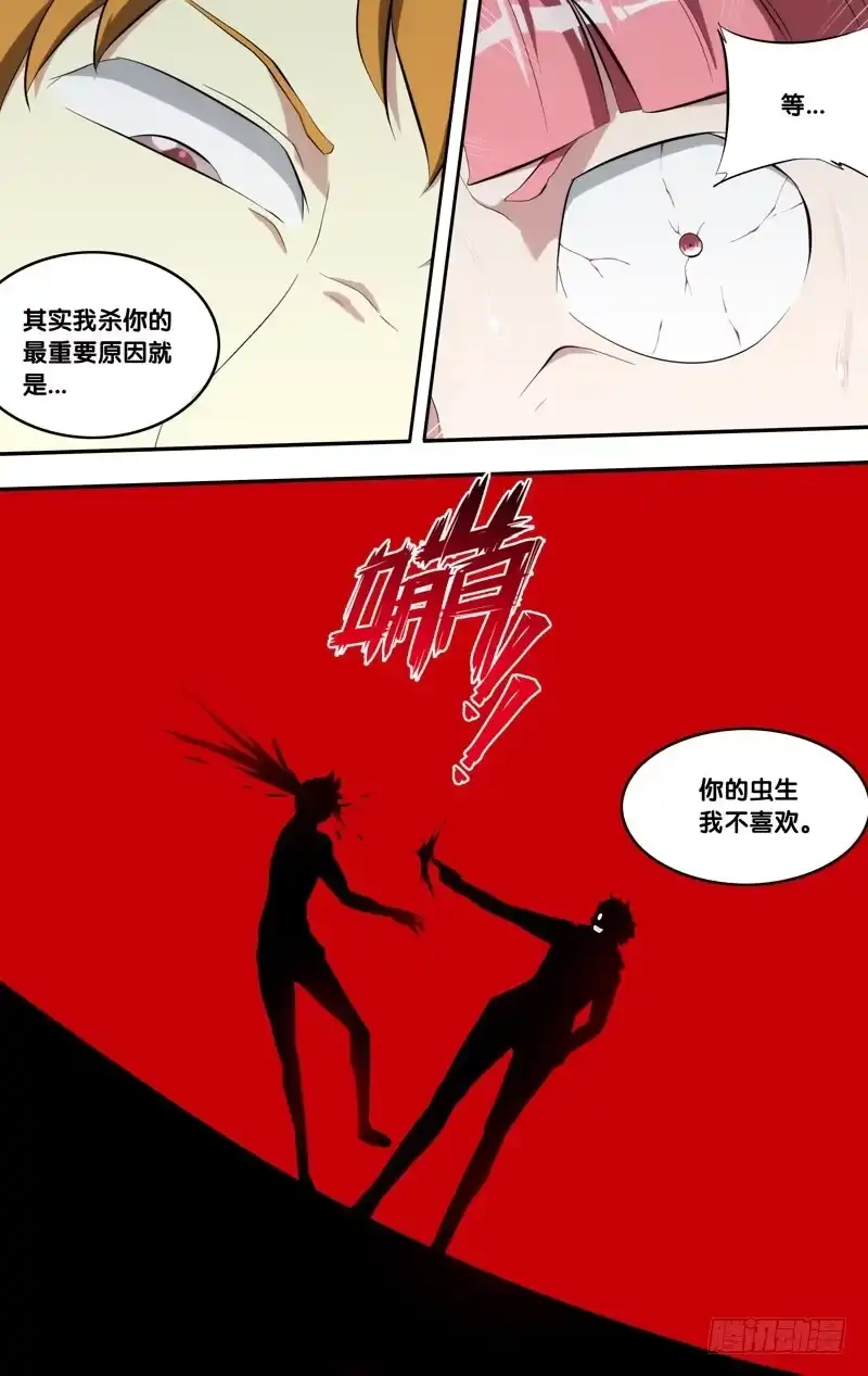 《虫生》150.当我们大哥 第5页