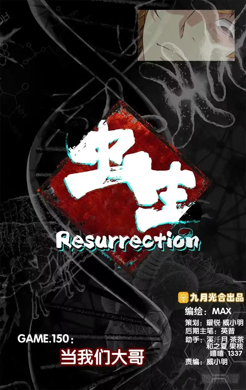 《虫生》150.当我们大哥 第1页