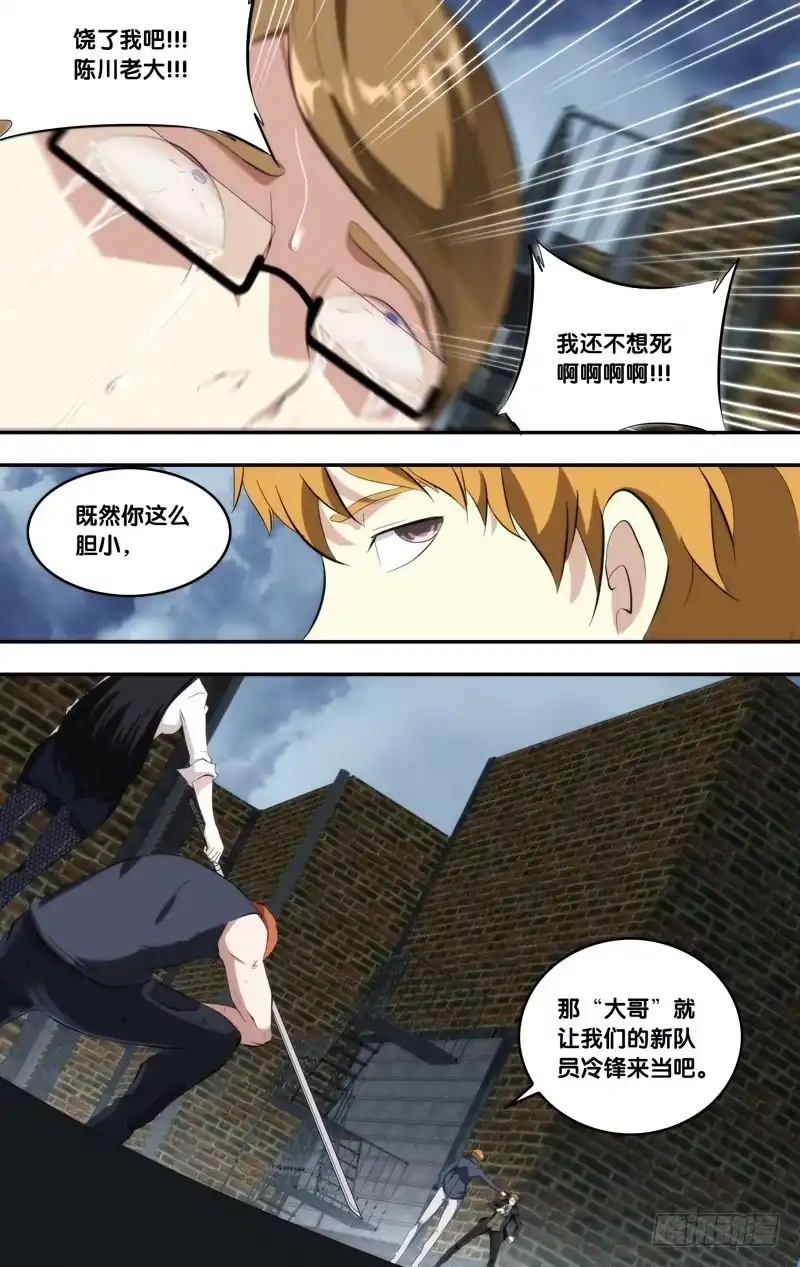 《虫生》150.当我们大哥 第7页
