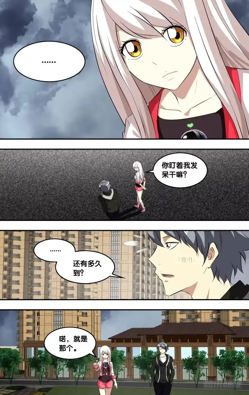 《虫生》150.当我们大哥 第13页