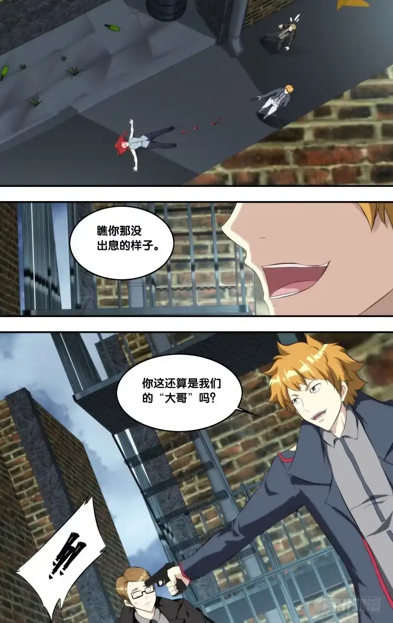 《虫生》150.当我们大哥 第6页