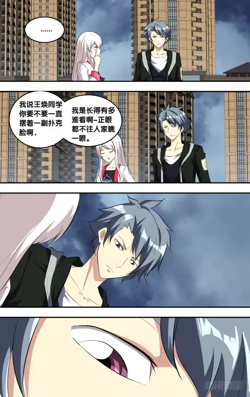《虫生》150.当我们大哥 第12页