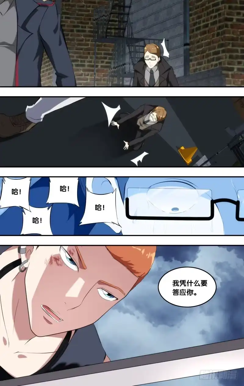 《虫生》150.当我们大哥 第8页