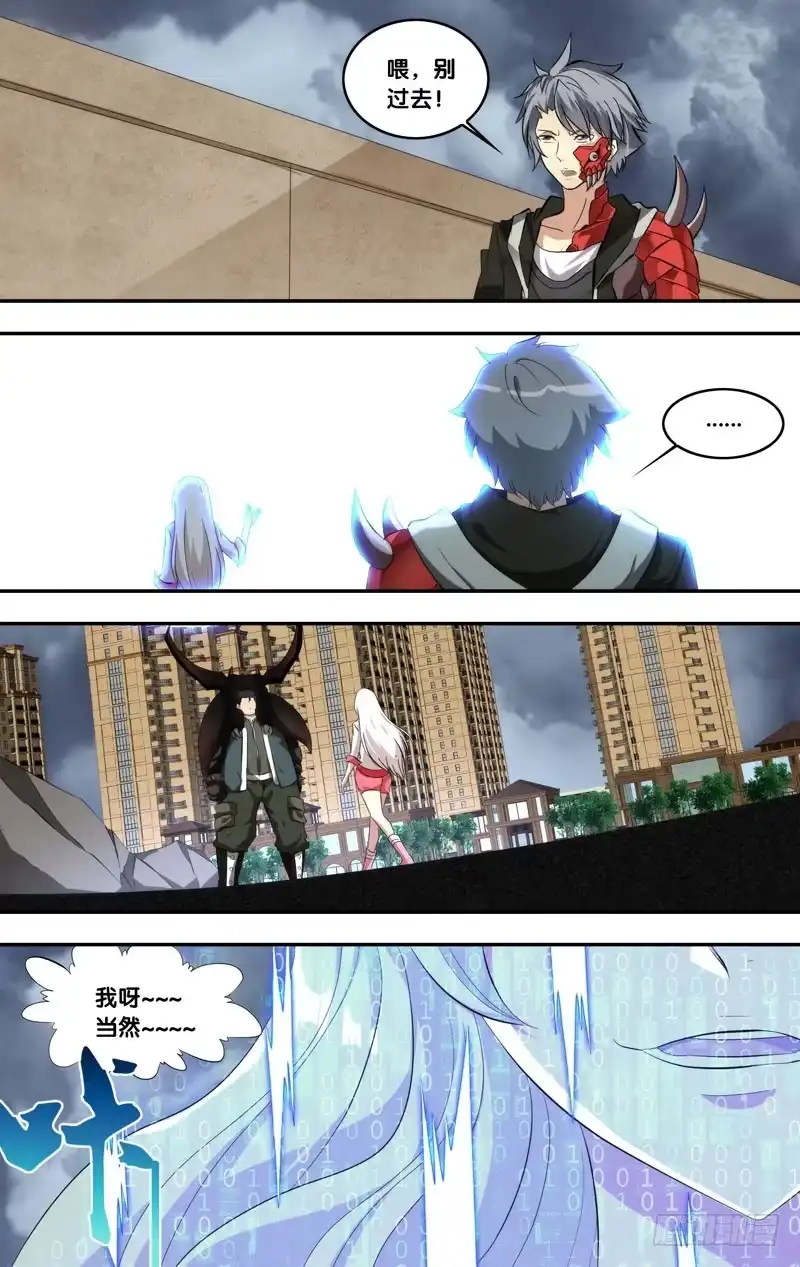 《虫生》151.不速之客 第8页