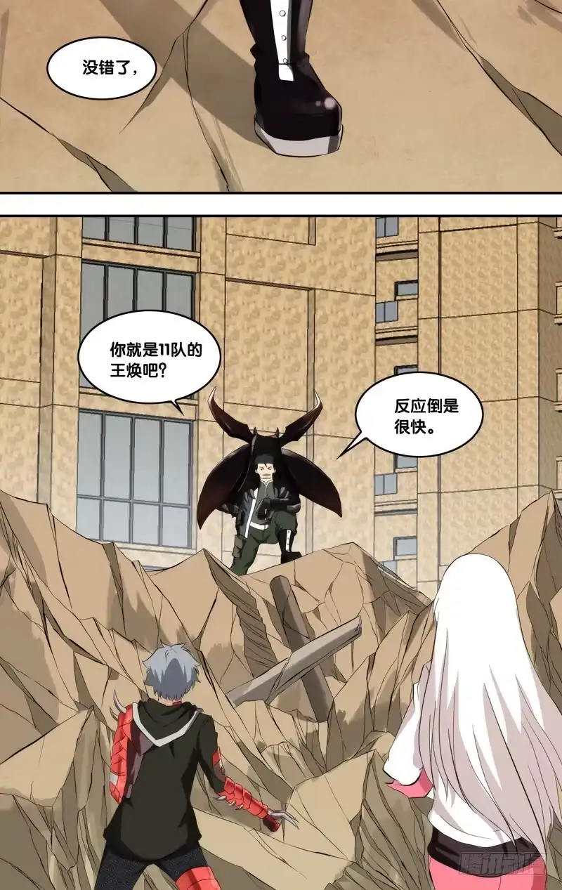 《虫生》151.不速之客 第4页