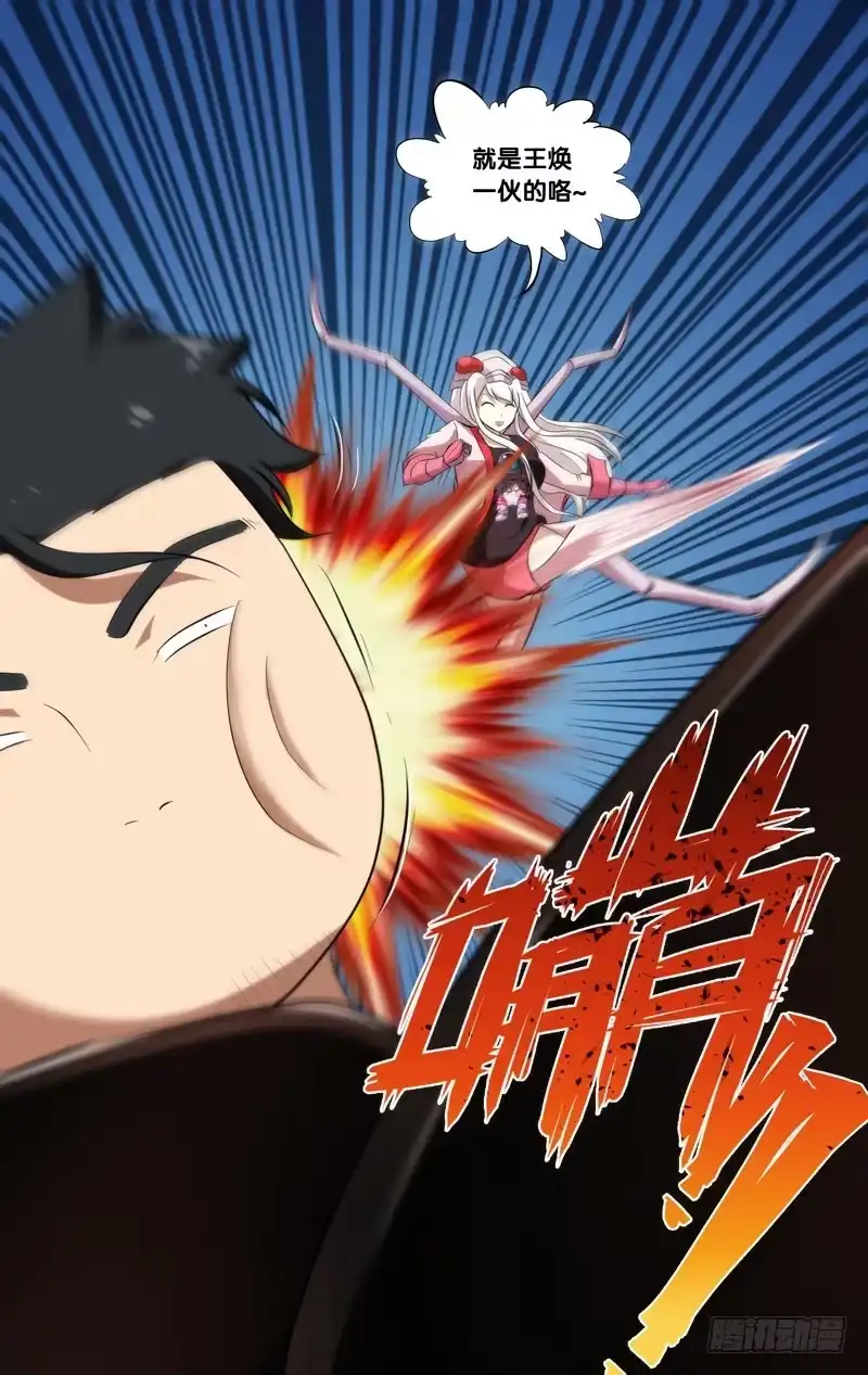 《虫生》151.不速之客 第9页