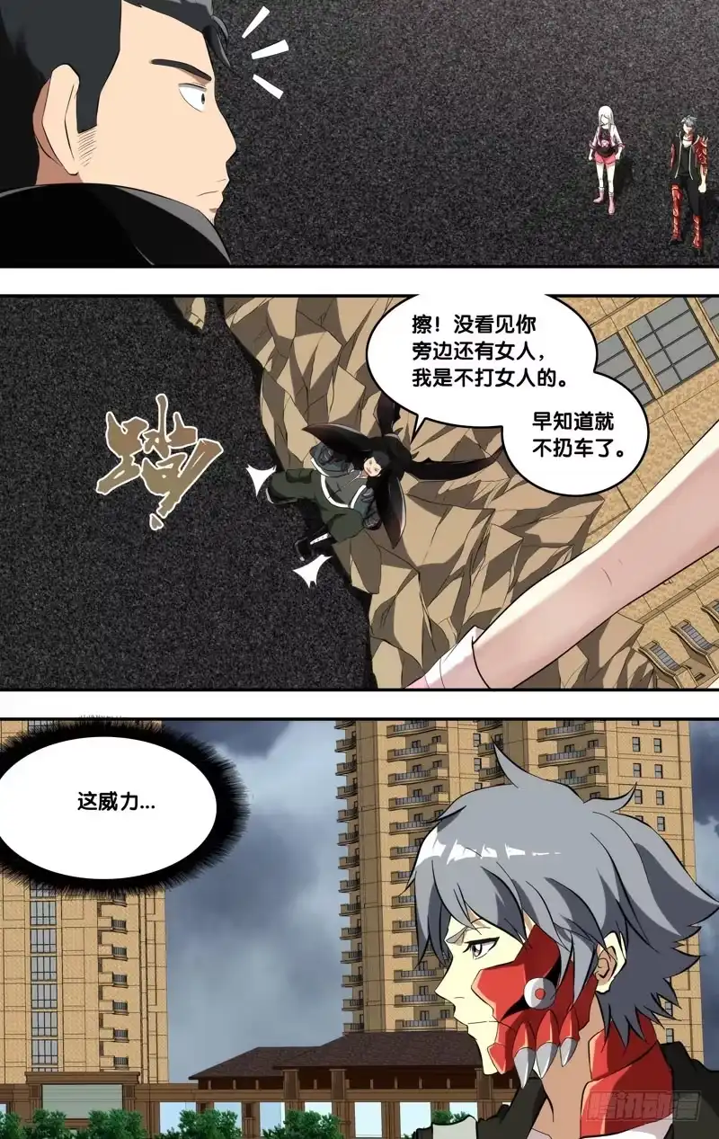 《虫生》151.不速之客 第5页