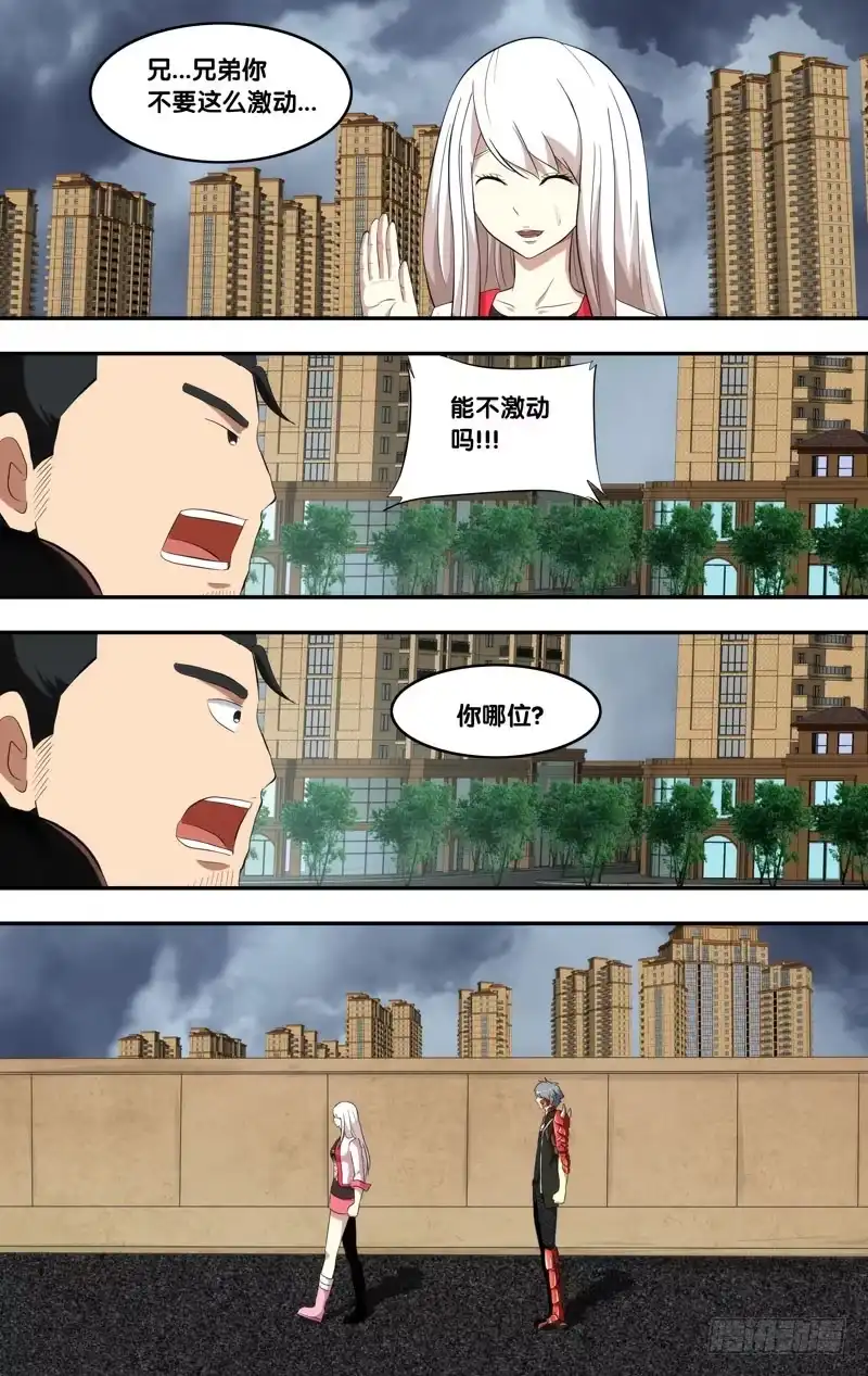 《虫生》151.不速之客 第7页