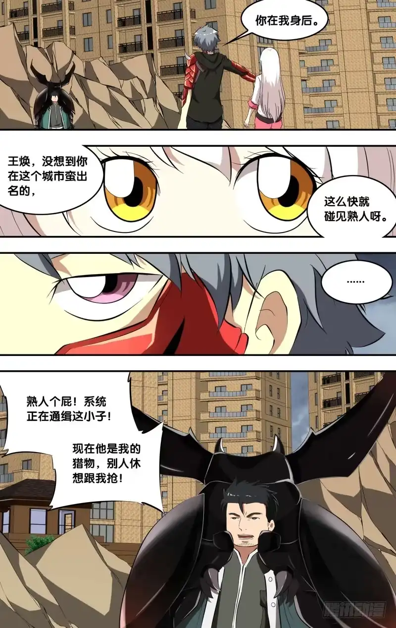 《虫生》151.不速之客 第6页