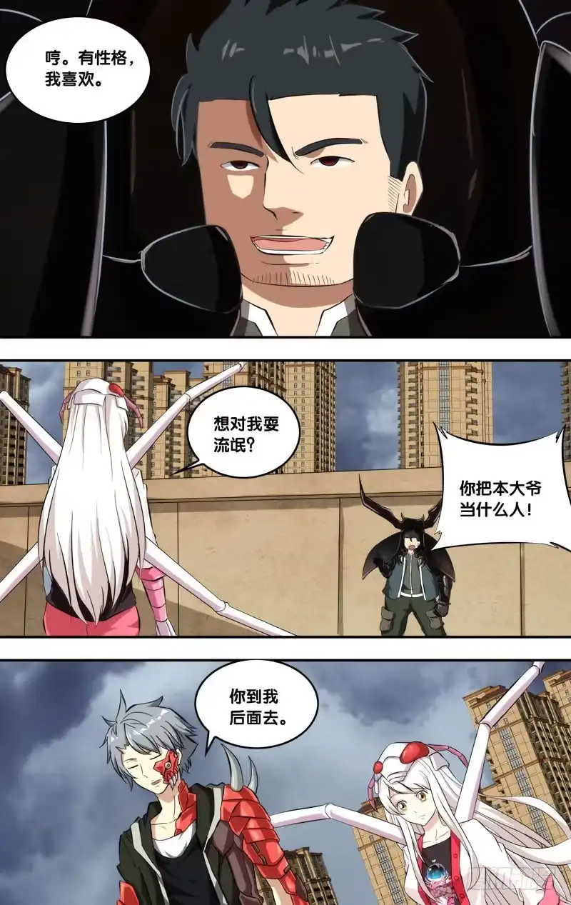 《虫生》151.不速之客 第11页