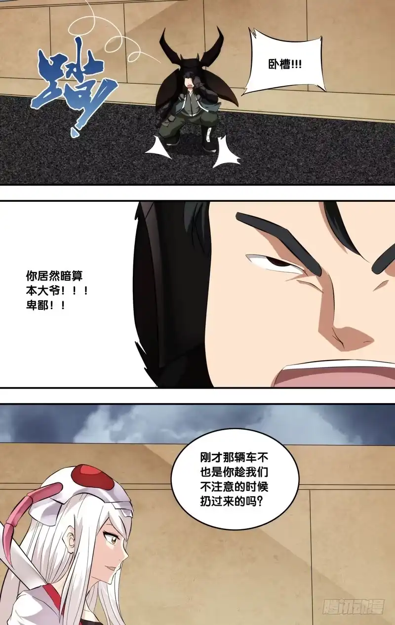 《虫生》151.不速之客 第10页