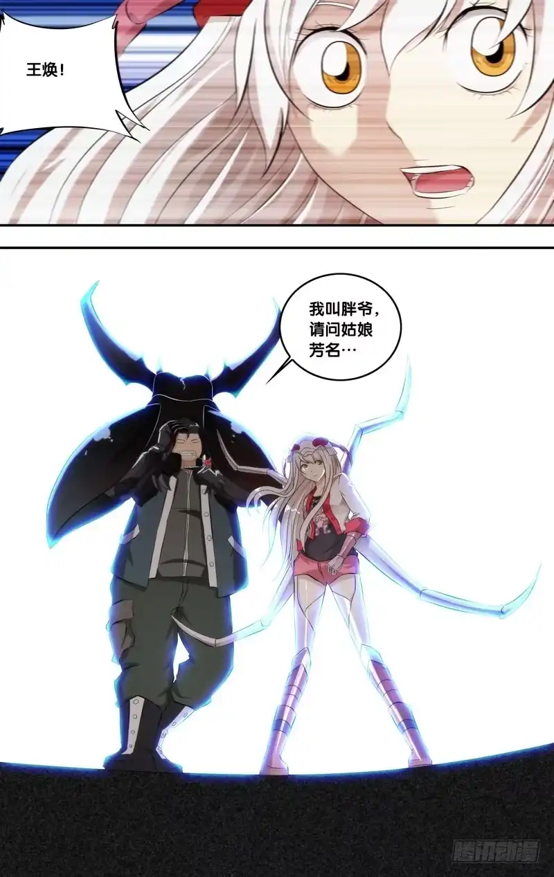 《虫生》152.胖爷 第6页