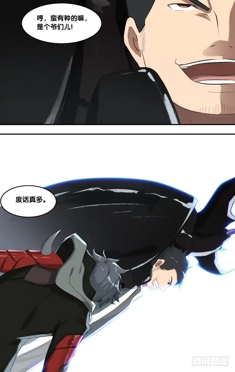 《虫生》152.胖爷 第2页