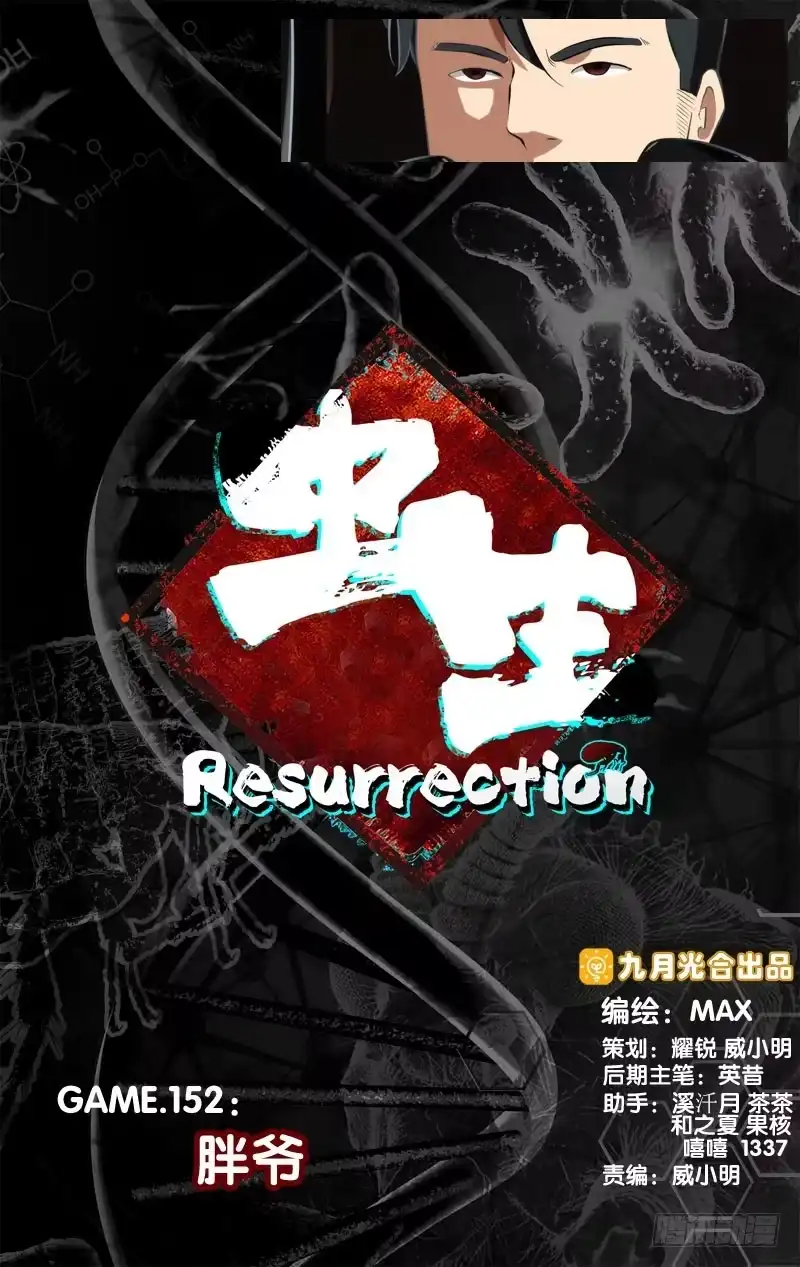 《虫生》152.胖爷 第1页