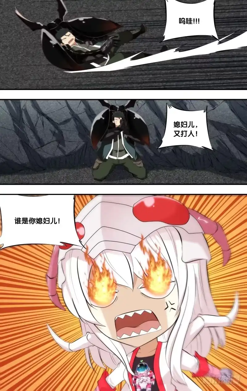 《虫生》152.胖爷 第8页