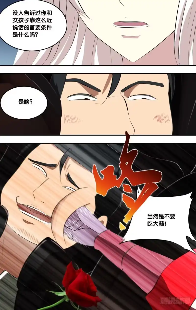 《虫生》152.胖爷 第7页