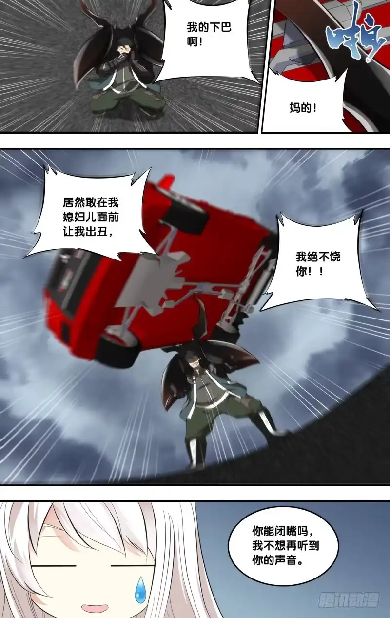 《虫生》153.胖爷VS王焕 第7页