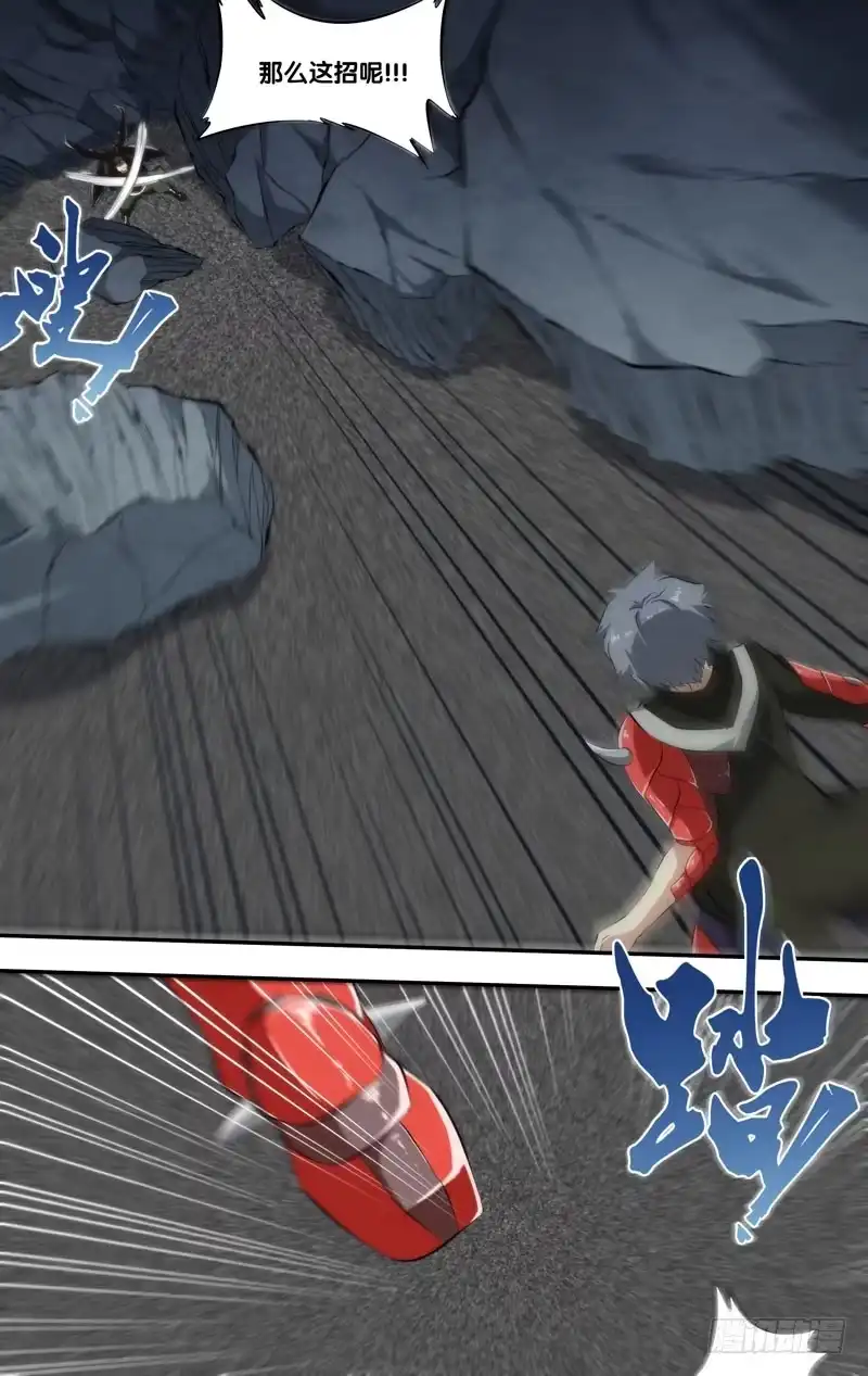 《虫生》153.胖爷VS王焕 第3页