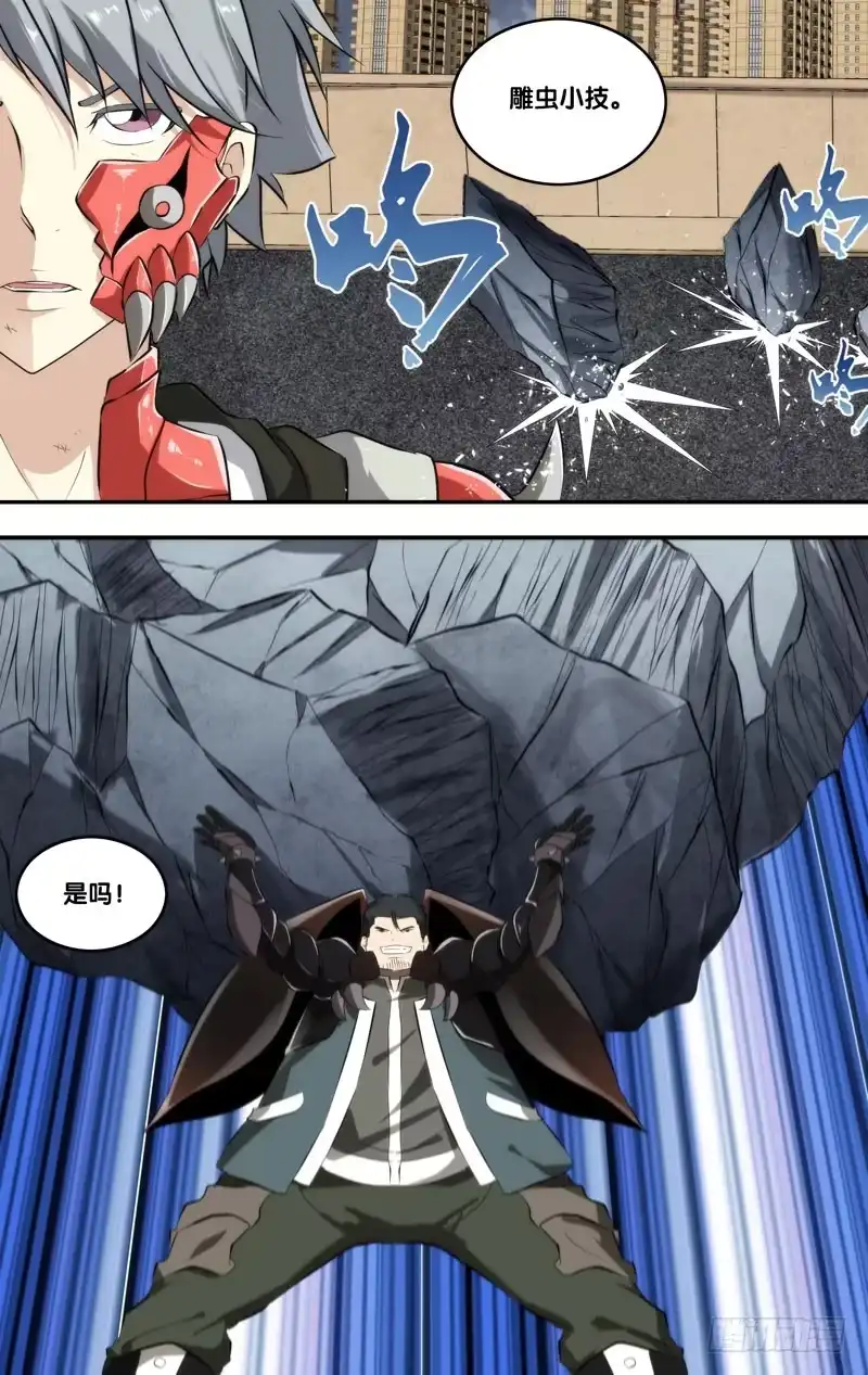 《虫生》153.胖爷VS王焕 第2页
