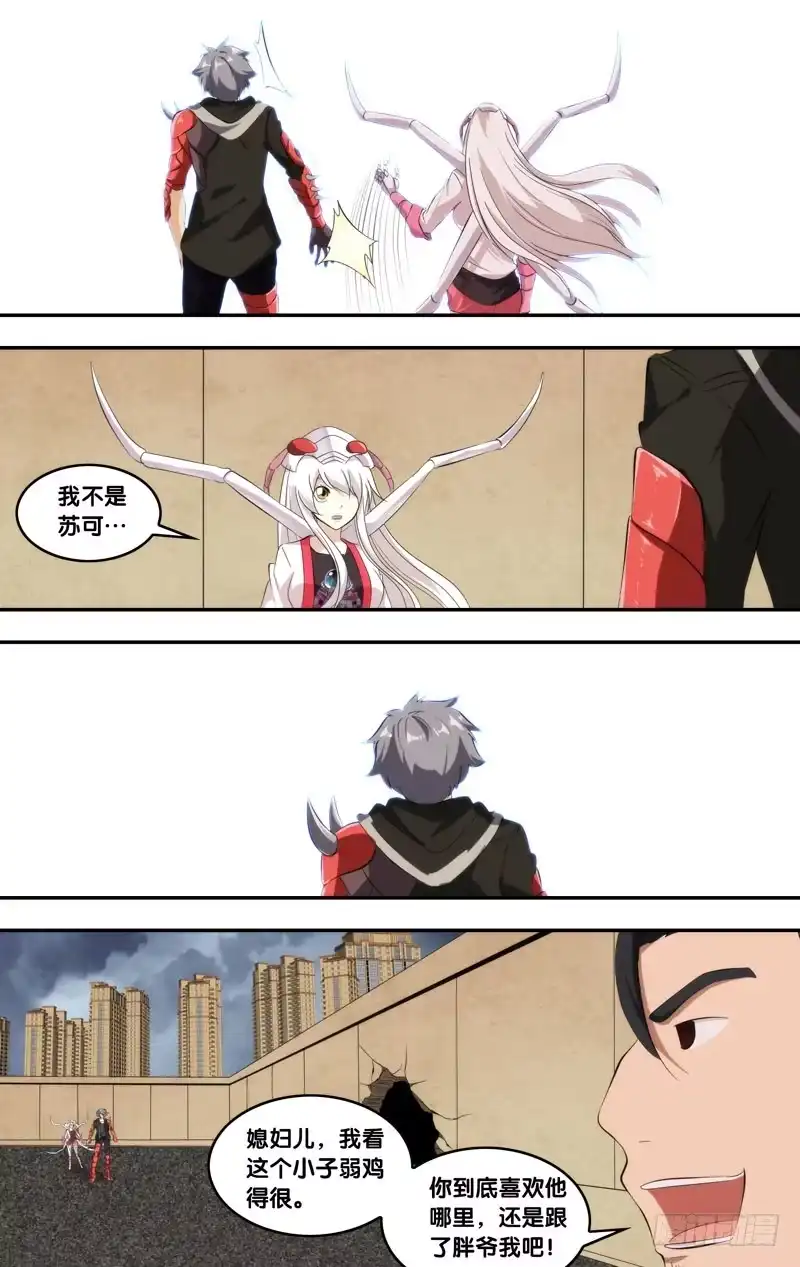 《虫生》154.打脸 第6页