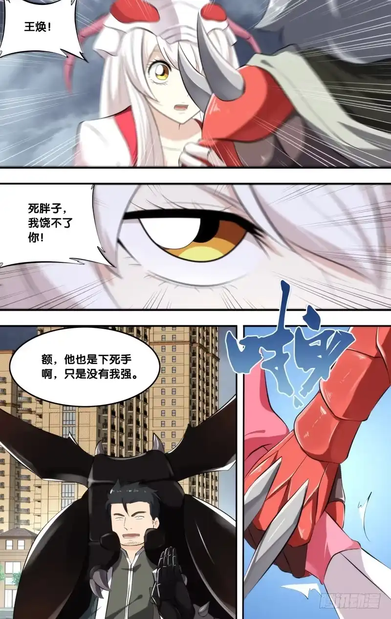 《虫生》154.打脸 第4页