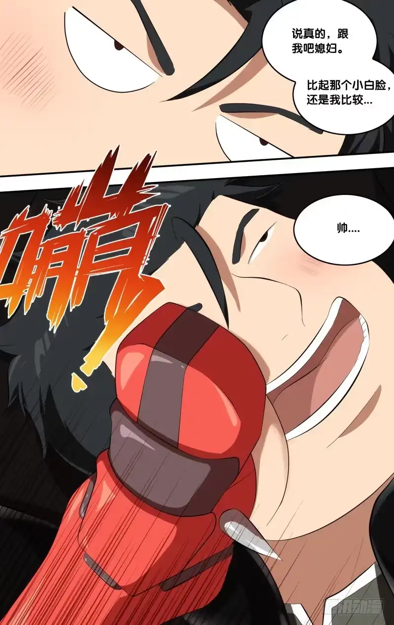 《虫生》154.打脸 第9页