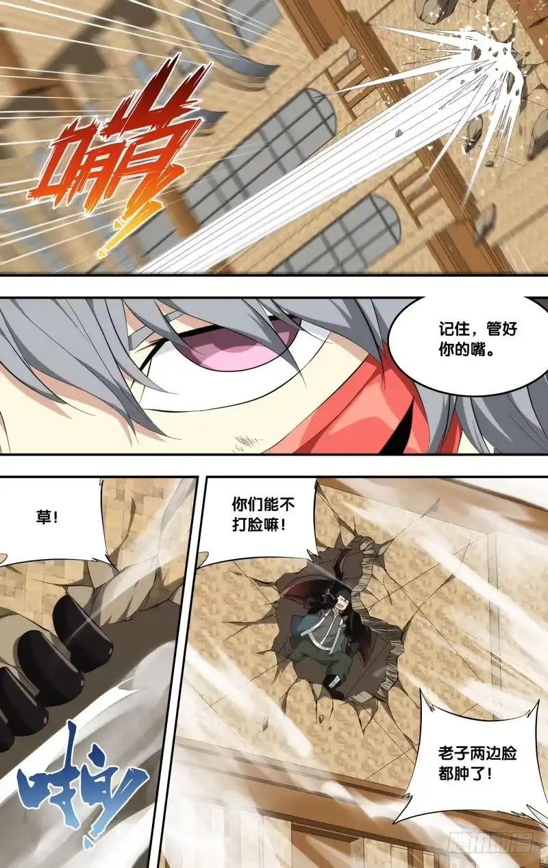 《虫生》154.打脸 第11页