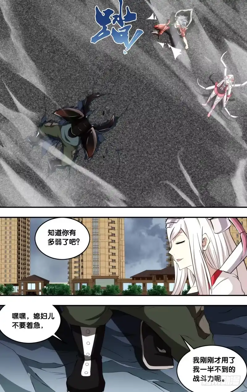 《虫生》154.打脸 第16页