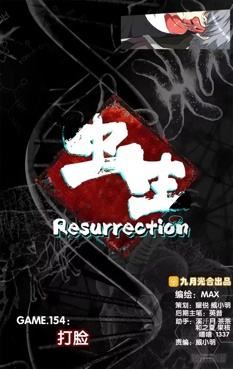 《虫生》154.打脸 第1页