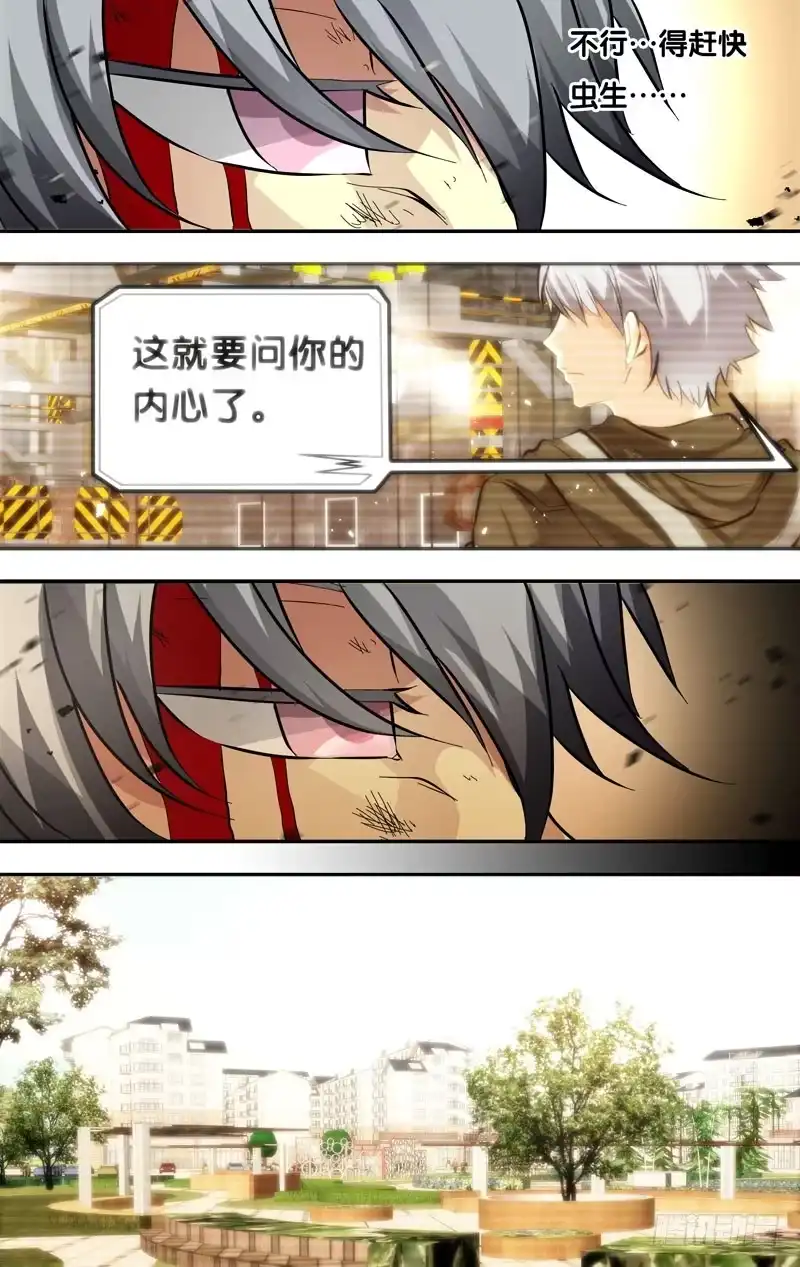 《虫生》16.虫生 第7页