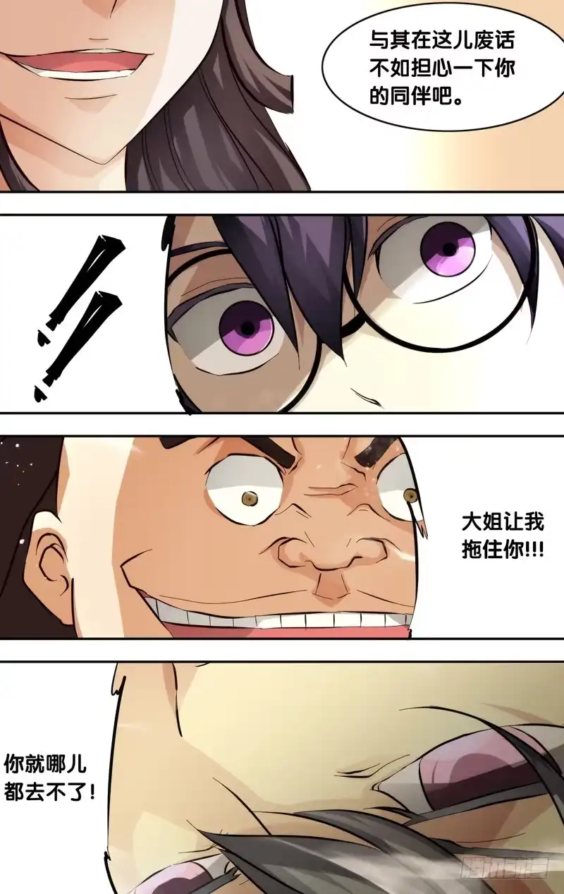 《虫生》16.虫生 第3页