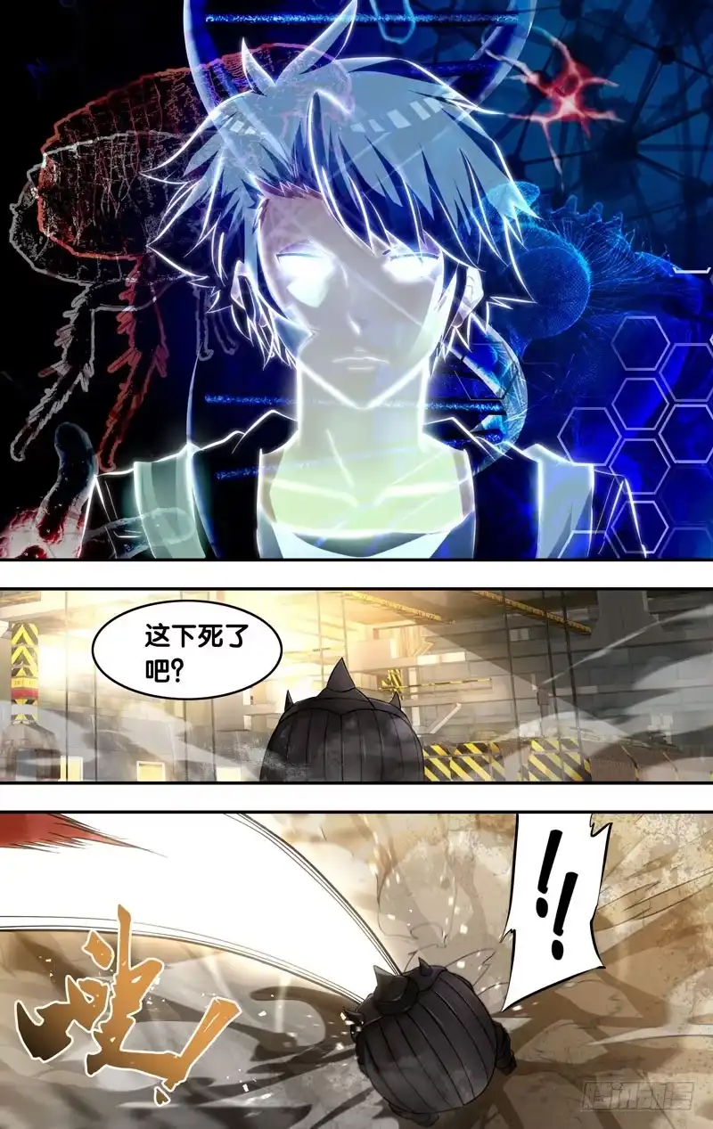 《虫生》16.虫生 第12页