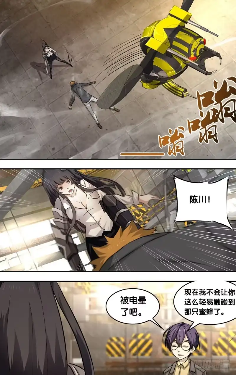 《虫生》16.虫生 第2页