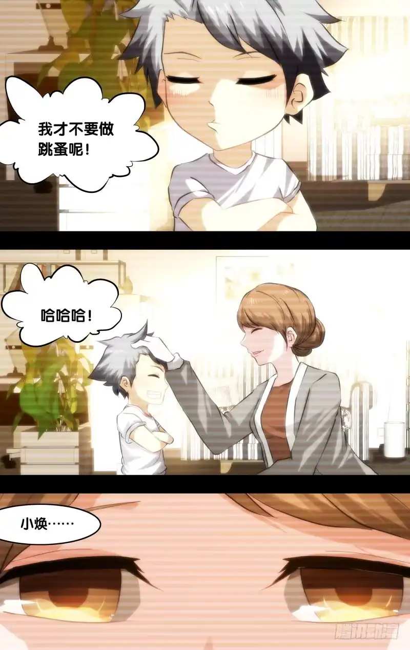 《虫生》16.虫生 第10页