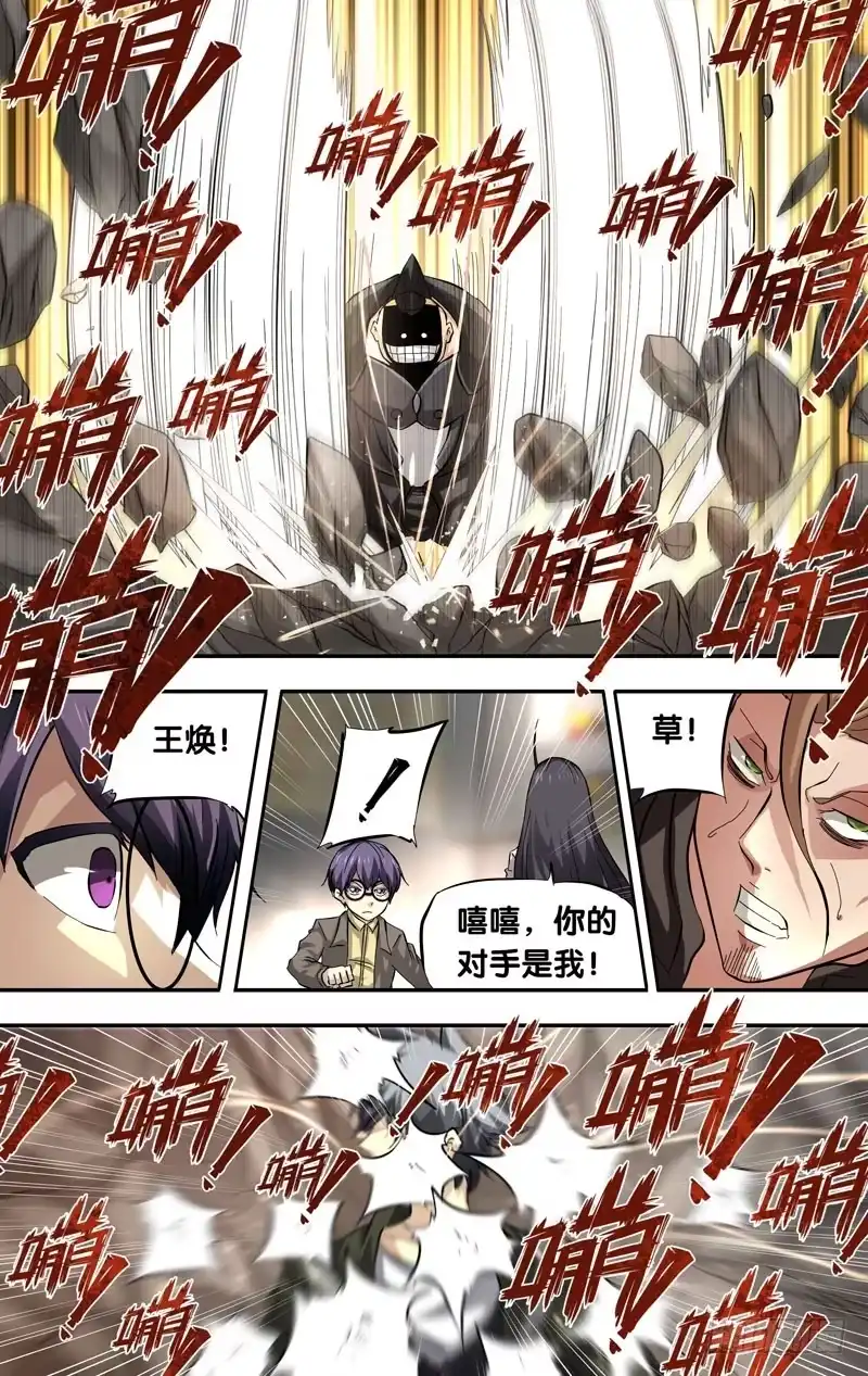 《虫生》16.虫生 第6页
