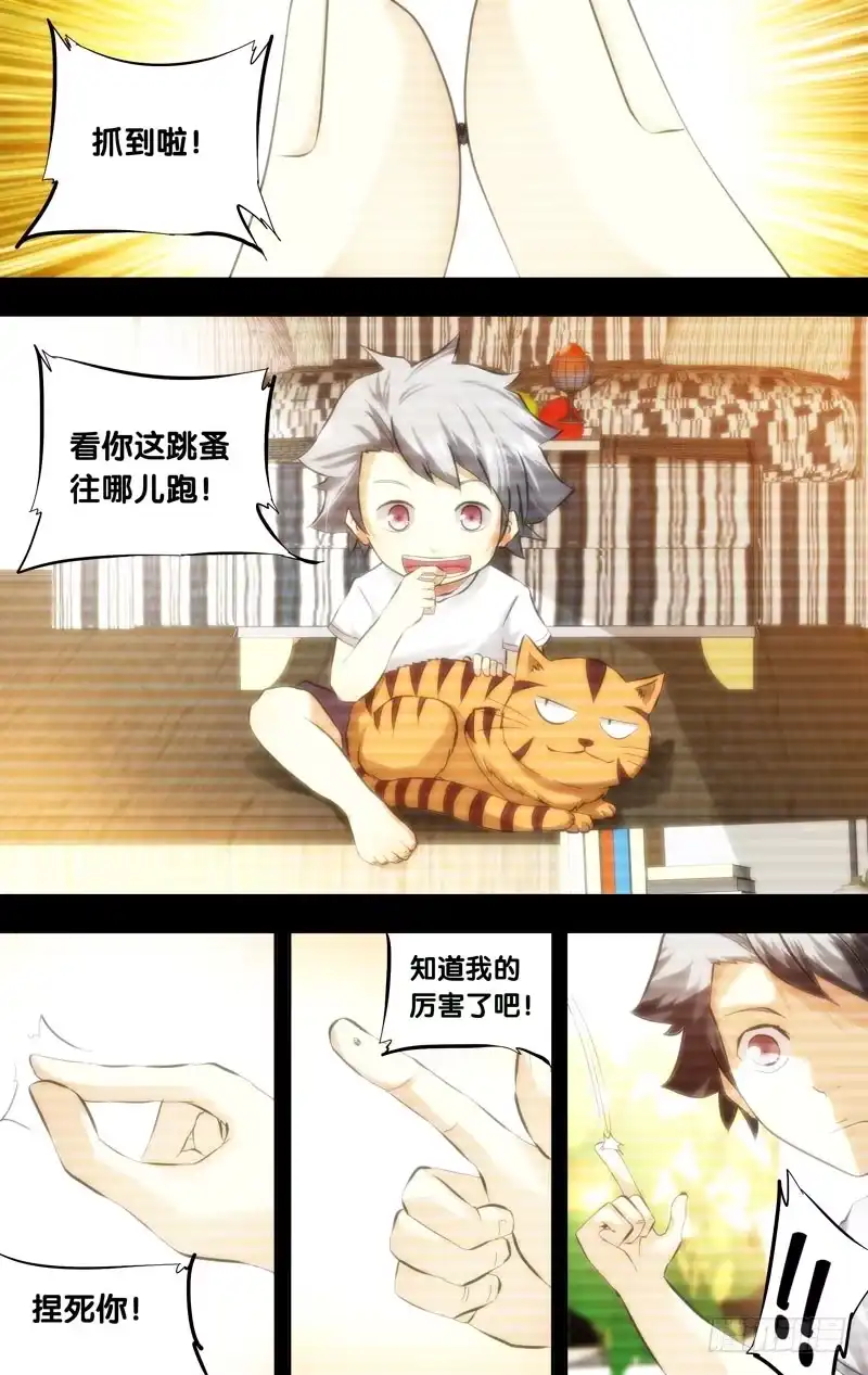 《虫生》16.虫生 第8页