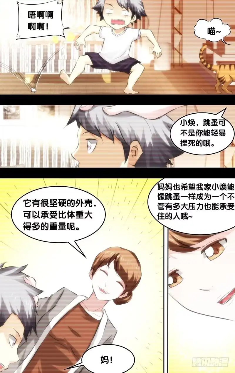《虫生》16.虫生 第9页
