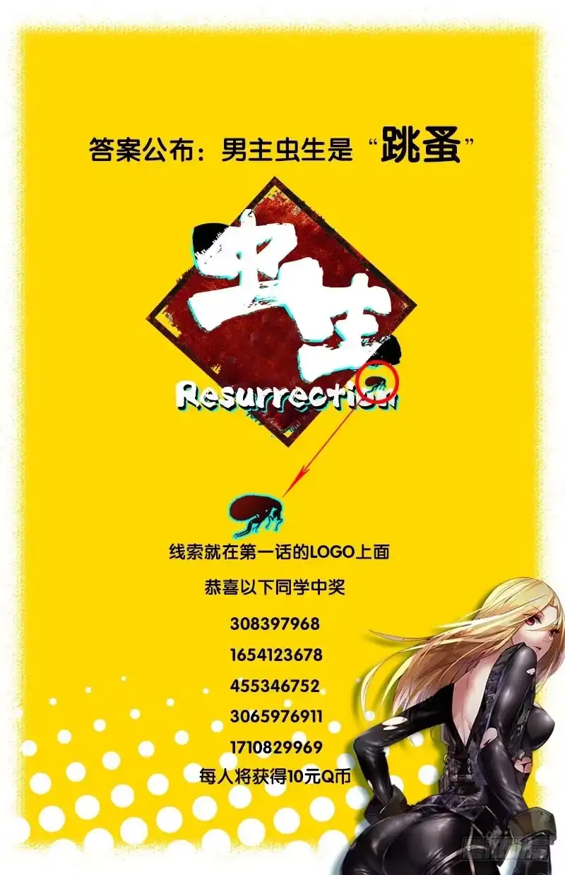 《虫生》16.虫生 第15页