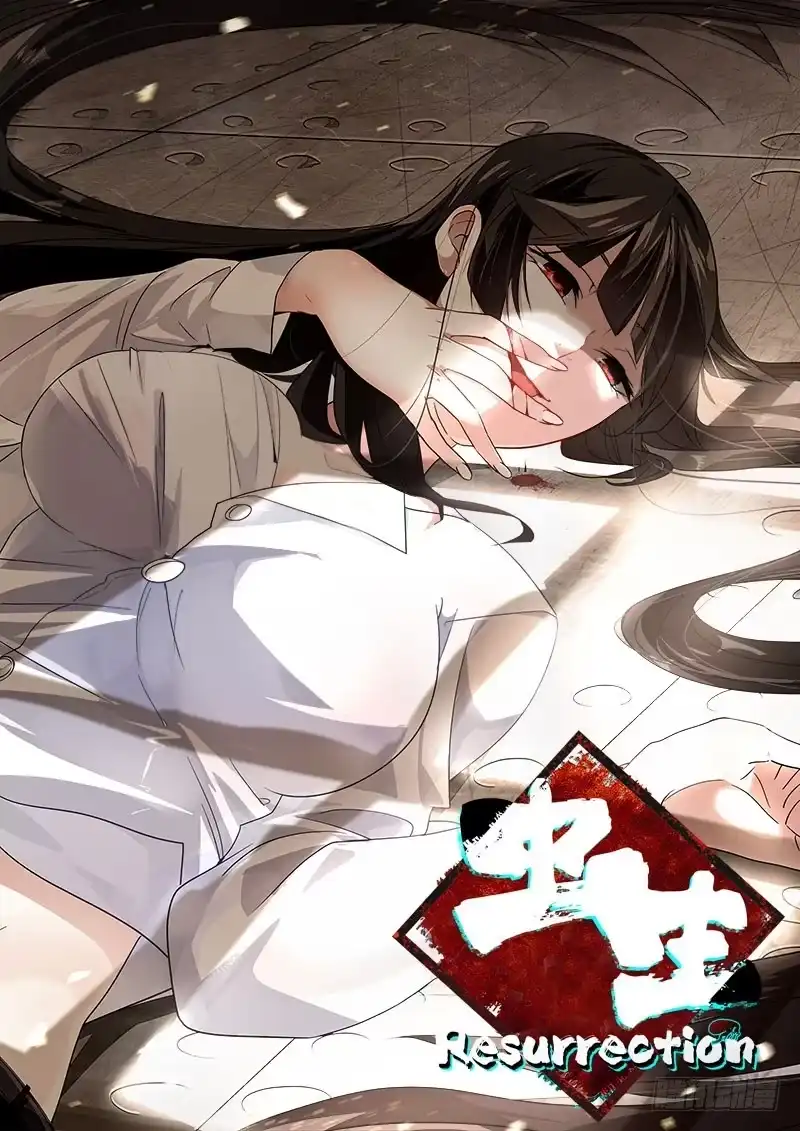 《虫生》16.虫生 第16页