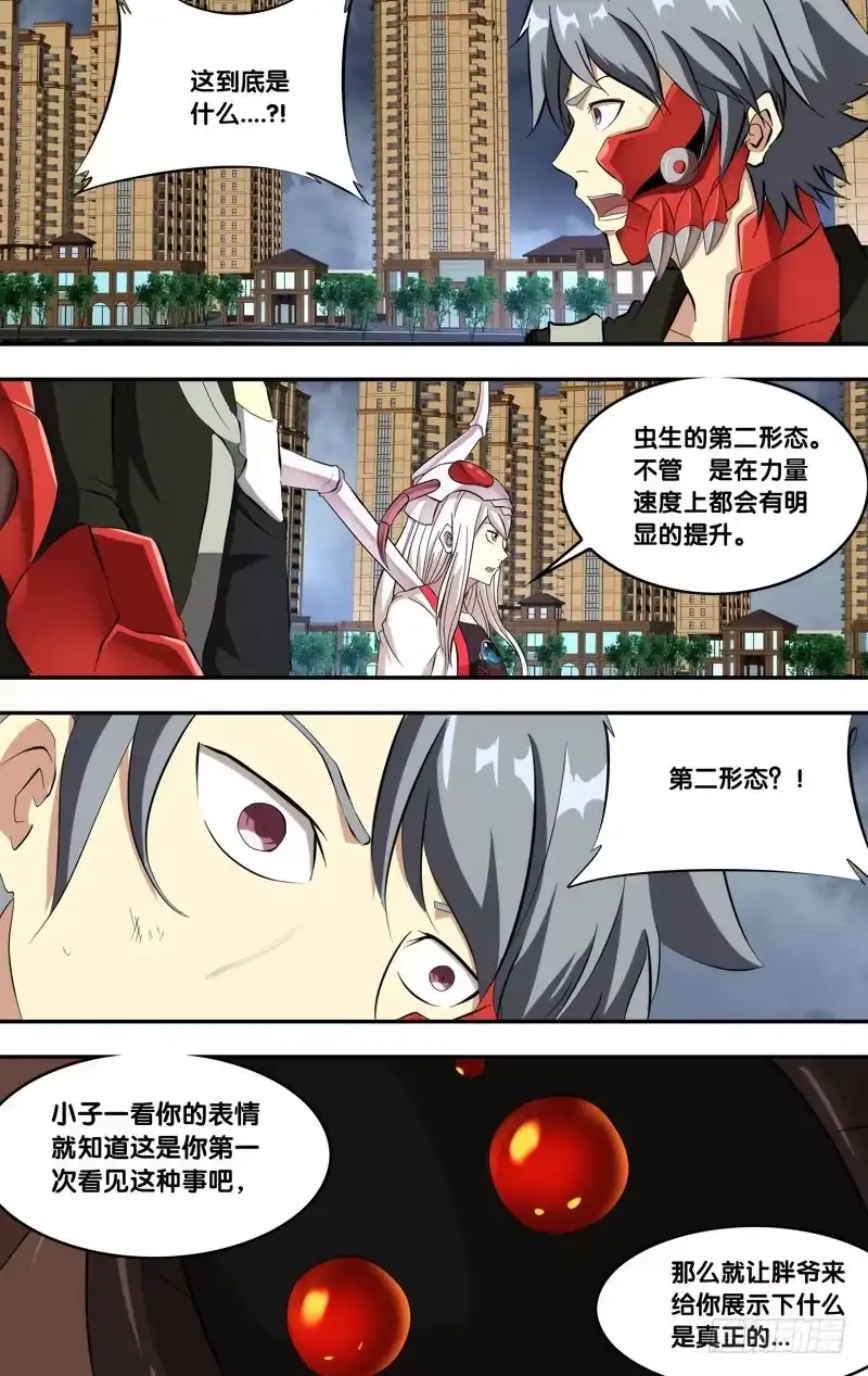《虫生》155.形态二 第5页