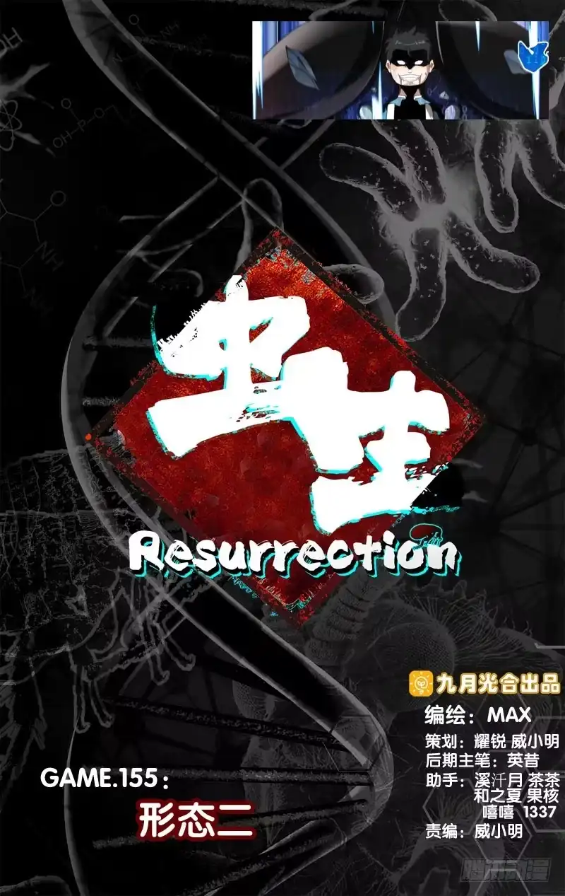 《虫生》155.形态二 第1页