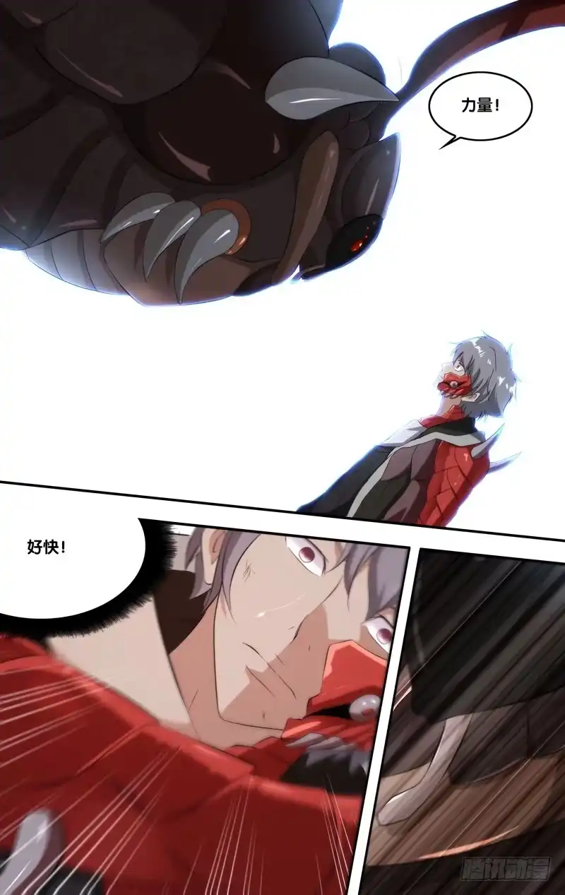 《虫生》155.形态二 第6页