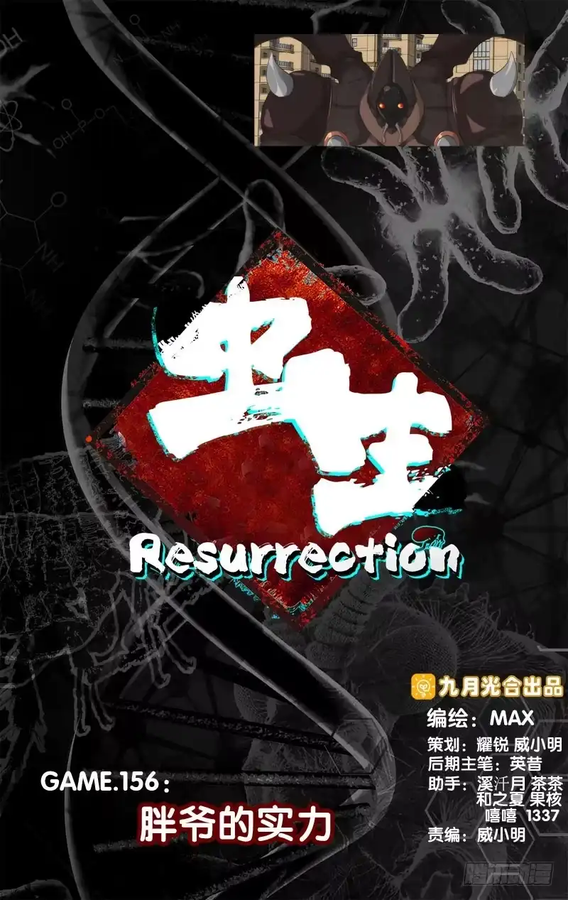 《虫生》156.胖爷的实力 第1页