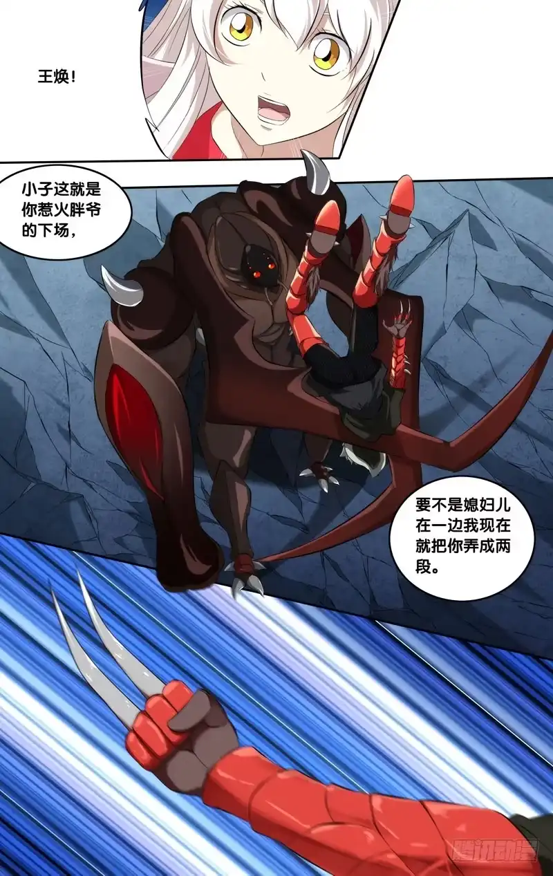 《虫生》156.胖爷的实力 第5页